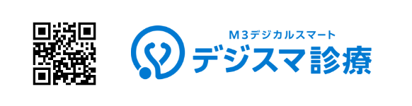 M3デジカルスマート デジスマ診療